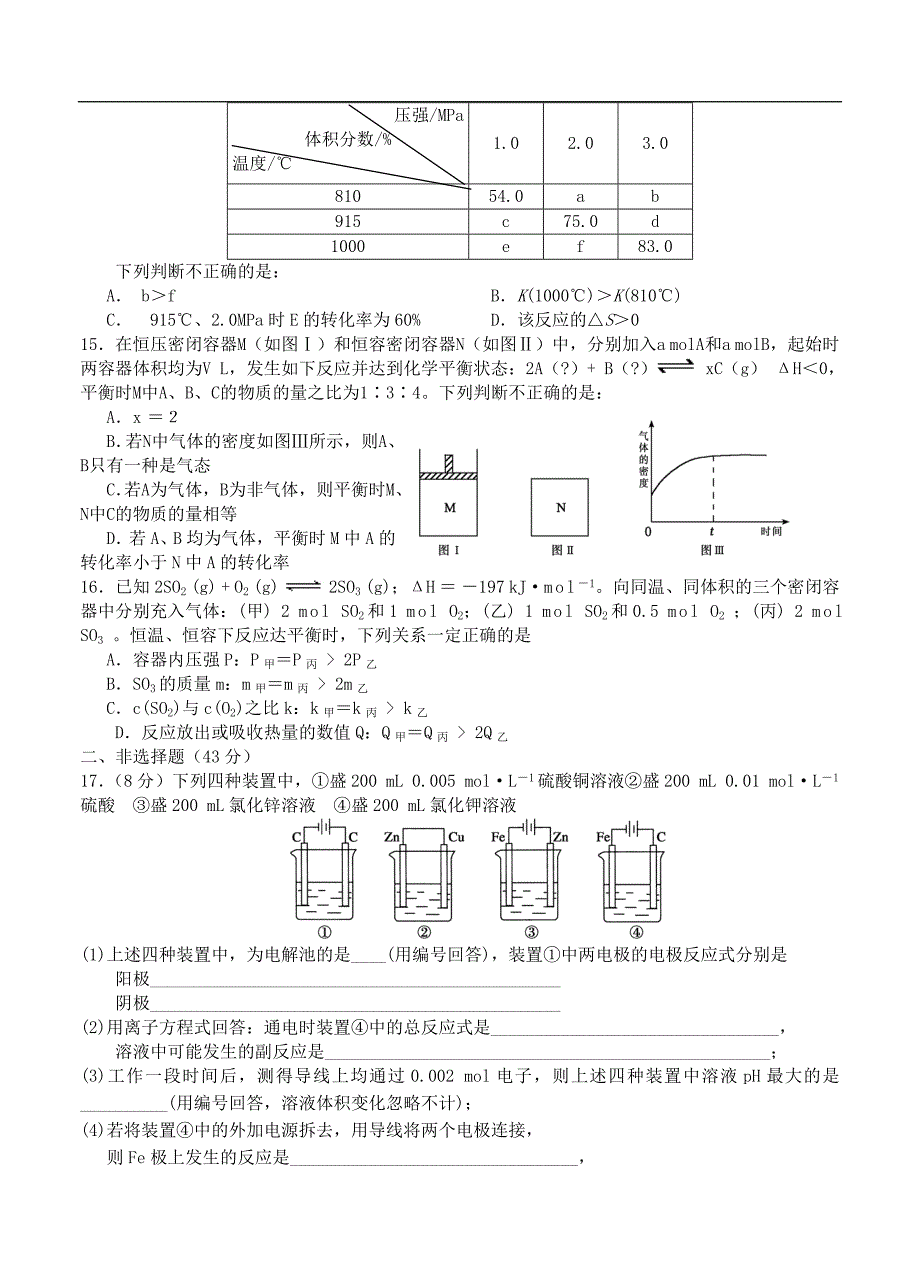 （高三化学试卷）-2172-山西省、 康杰中学、、四校高三第二次联考化学试题_第3页