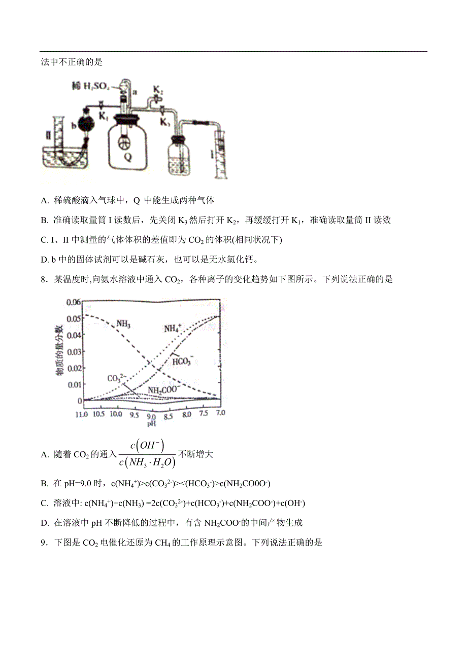 （高三化学试卷）-802-河北省高三下学期第一次月考 化学_第3页
