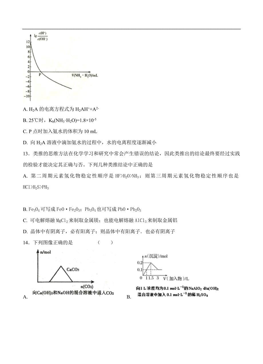 （高三化学试卷）-802-河北省高三下学期第一次月考 化学_第5页