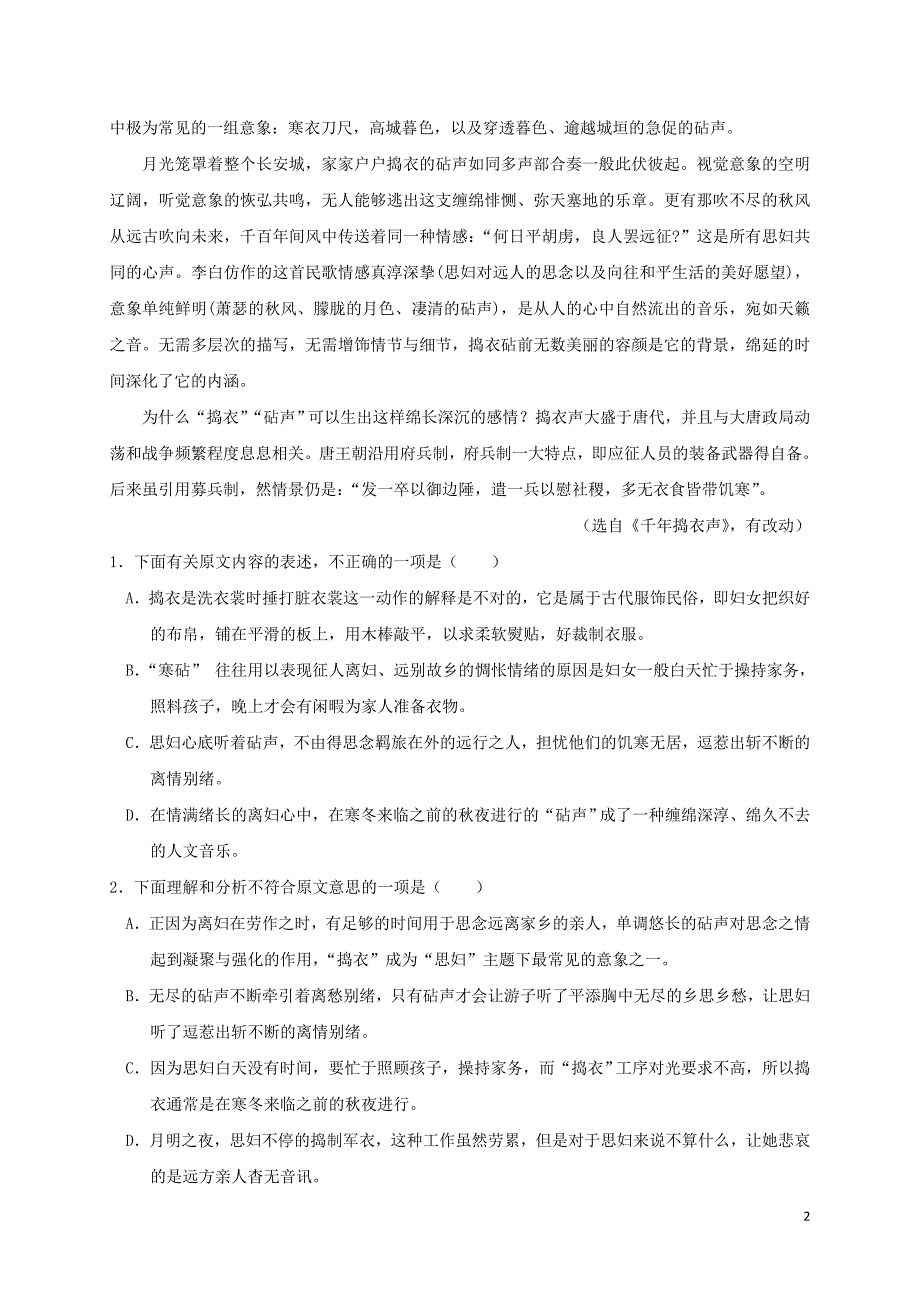 云南省水富县2016_2017学年高一语文下学期阶段检测试题三_第2页