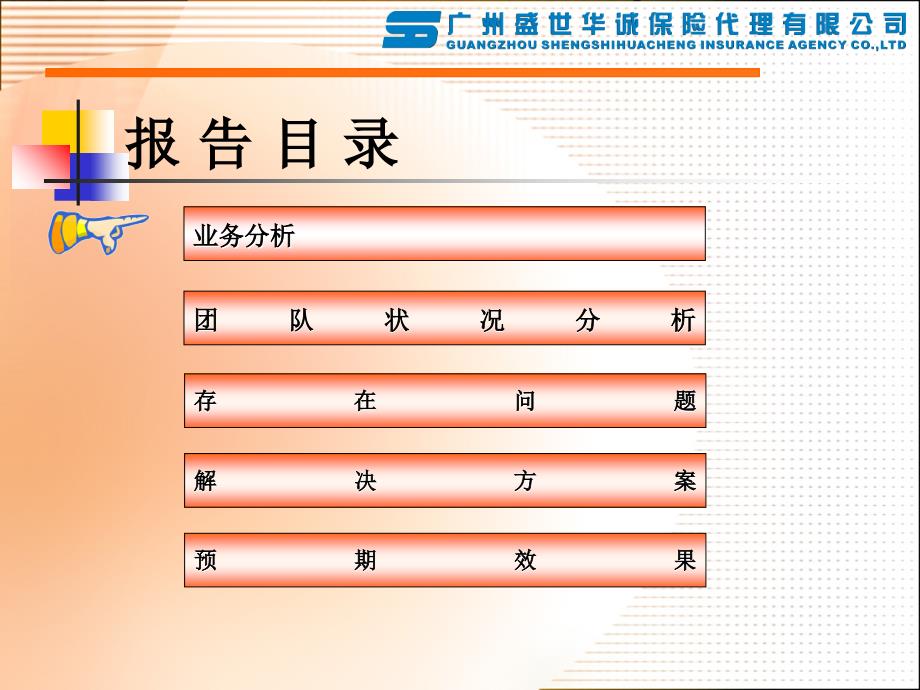 广州分公司现状分析报告ppt培训课件_第2页