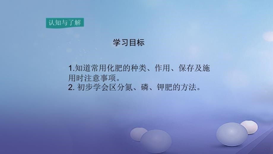 2018年九年级化学下册 第11单元 盐 化肥 课题2 化学肥料教学课件 （新版）新人教版_第5页