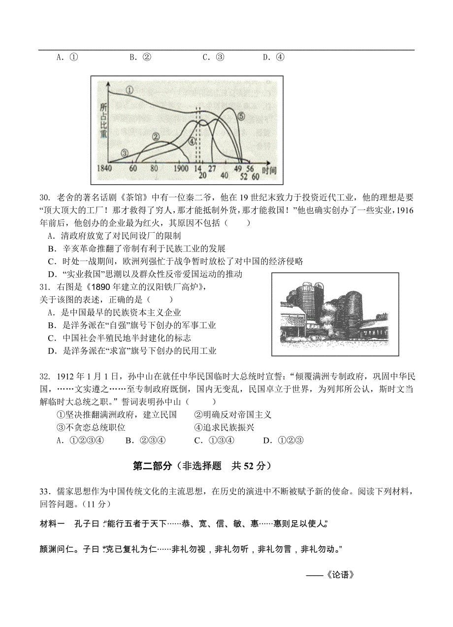 （高三历史试卷）-315-北京市东城区普通校高三12月联考历史试题_第5页