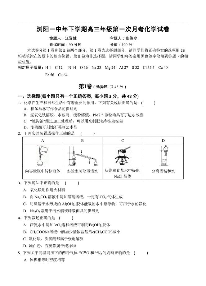 （高三化学试卷）-1239-湖南省高三上学期第一次月考试题 化学