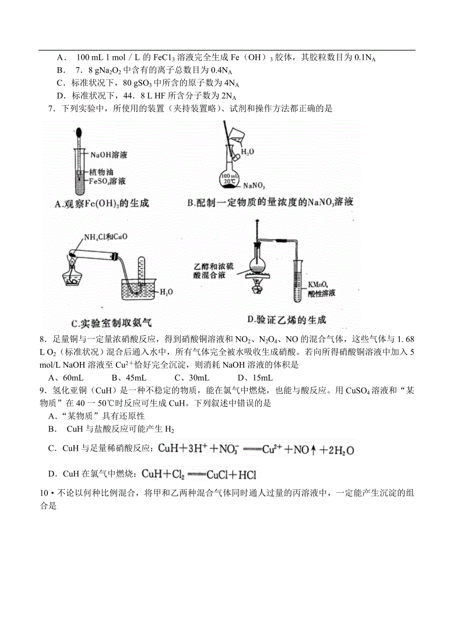 （高三化学试卷）-1314-湖南省高三第二次月考化学试卷_第2页
