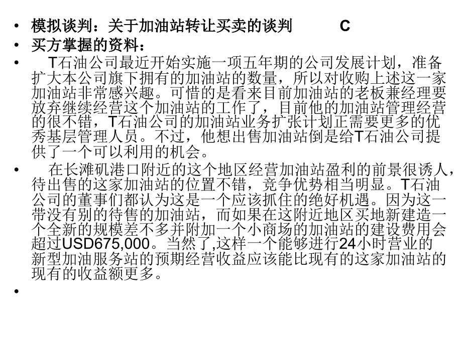 商务模拟谈判案例买方_第2页