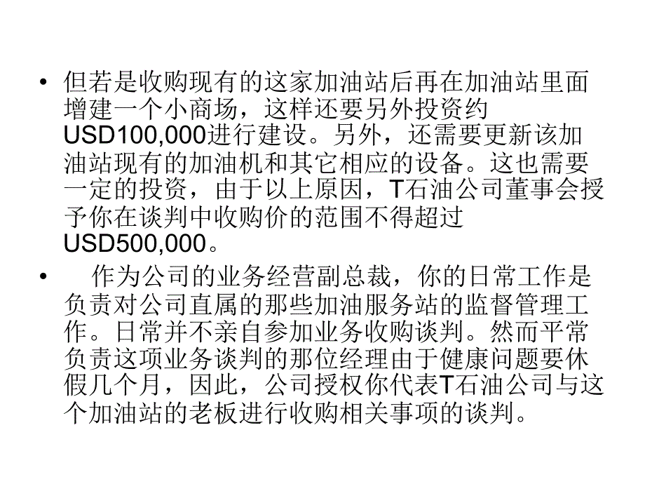 商务模拟谈判案例买方_第3页