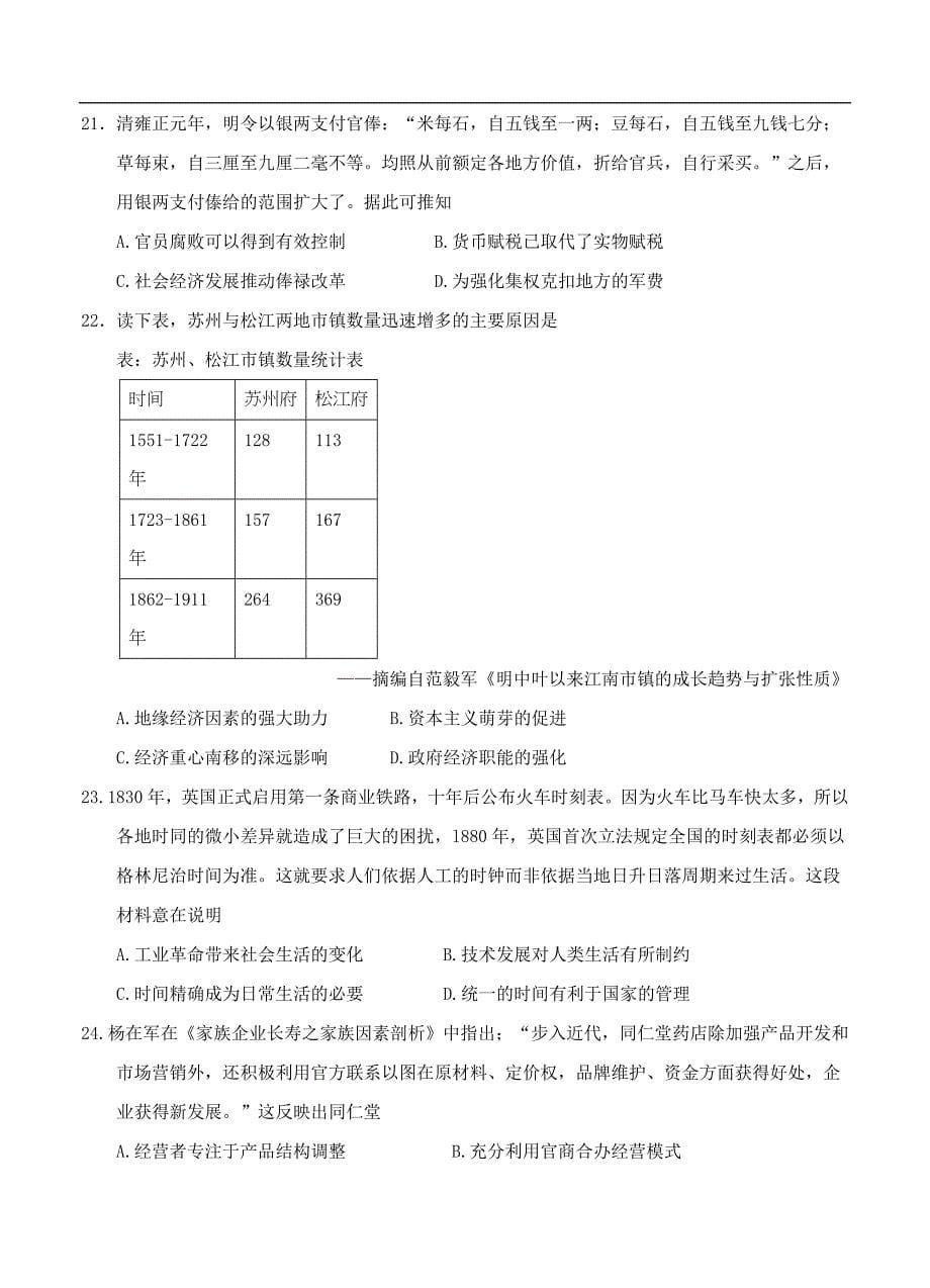 （高三历史试卷）-883-河南省信阳市普通高中高三第一次教学质量检测 历史_第5页