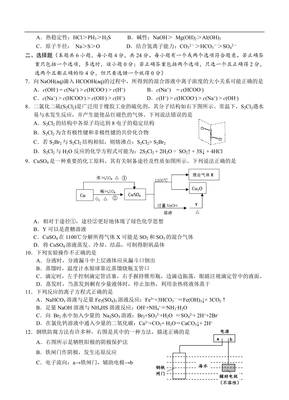 （高三化学试卷）-746-海南省高三高考预测金卷 化学_第2页