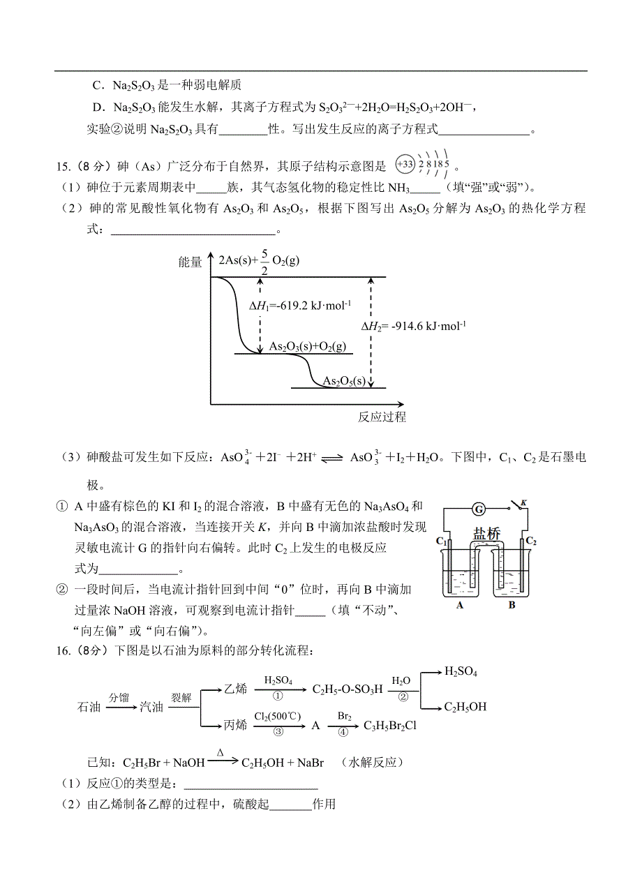 （高三化学试卷）-746-海南省高三高考预测金卷 化学_第4页