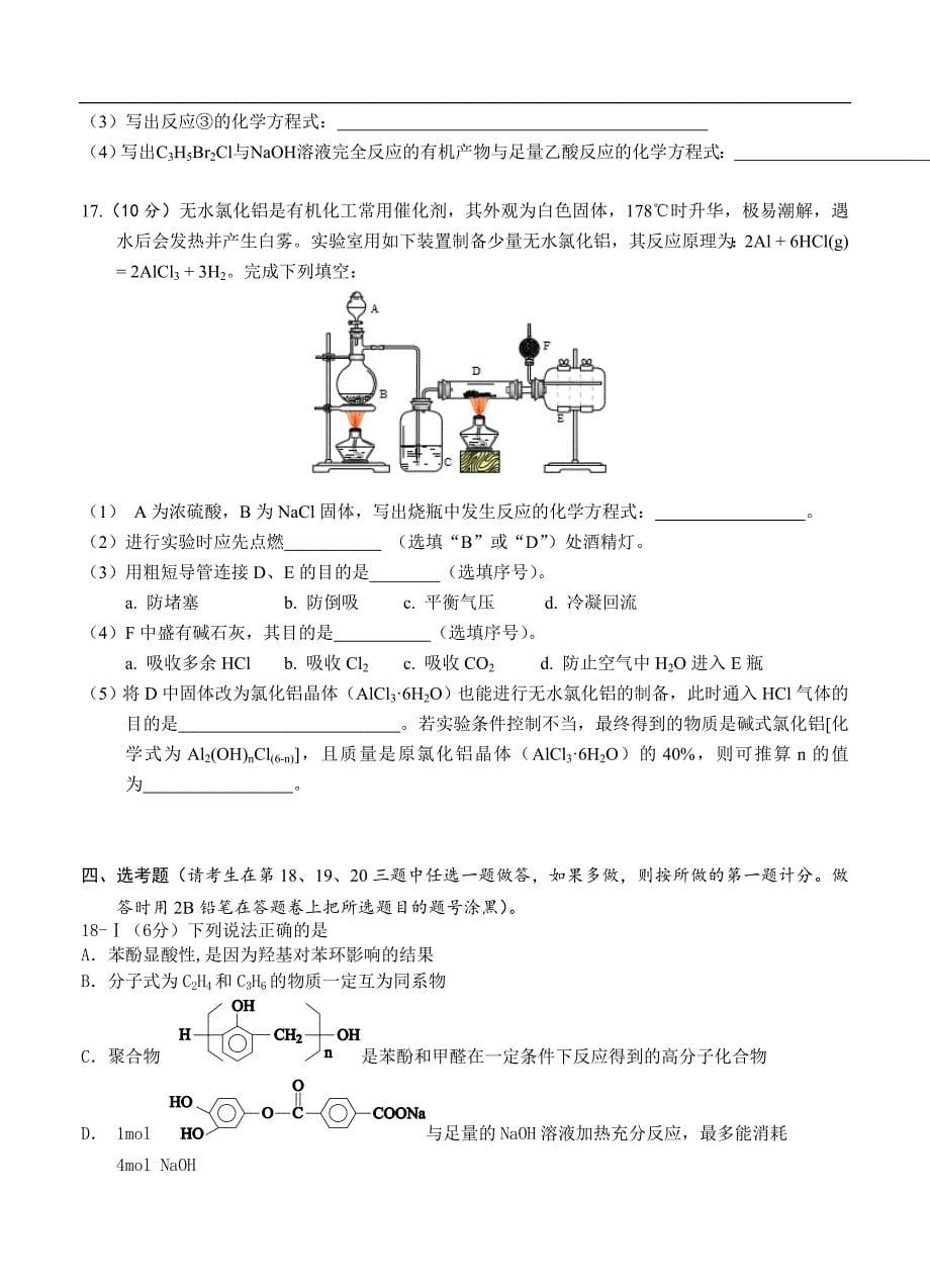 （高三化学试卷）-746-海南省高三高考预测金卷 化学_第5页