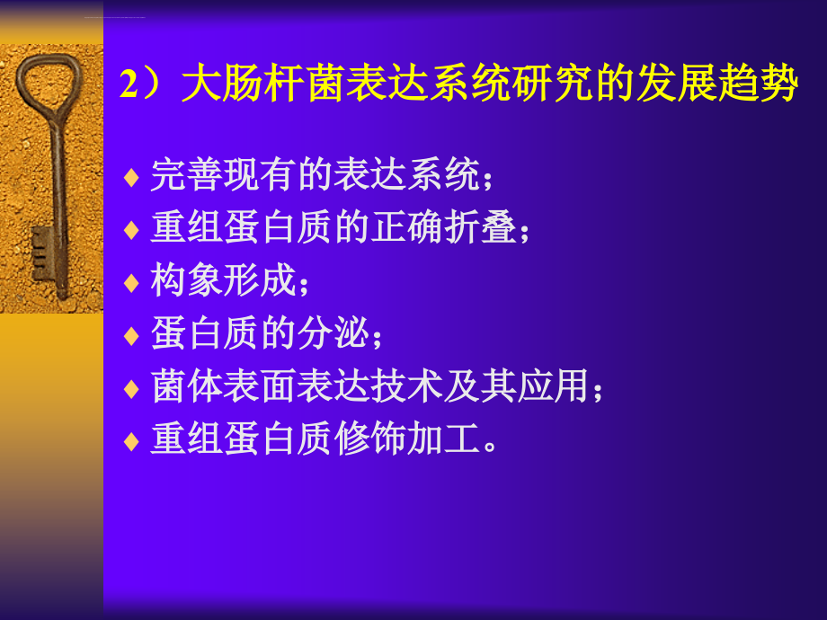 分子生物学研究策略-基因表达技术ppt培训课件_第4页