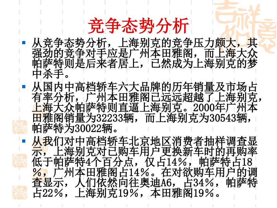 别克轿车的市场调研实务ppt培训课件_第4页