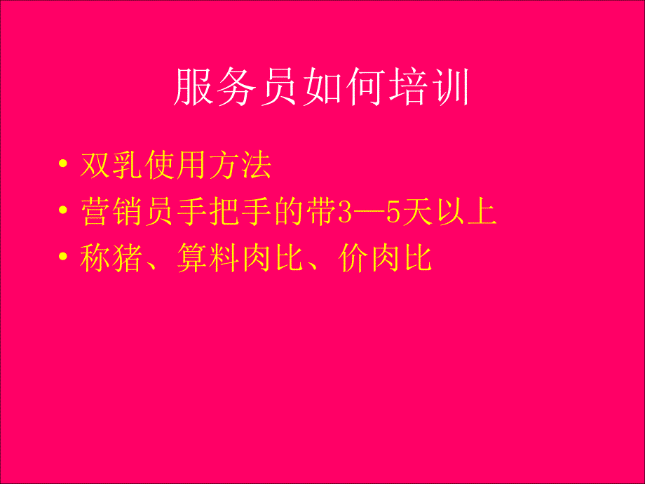 双胞胎市场开发实际操作_第4页