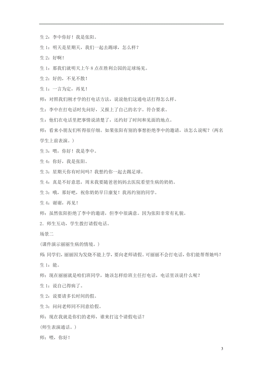 一年级语文下册识字二口语交际打电话教案新人教版_第3页