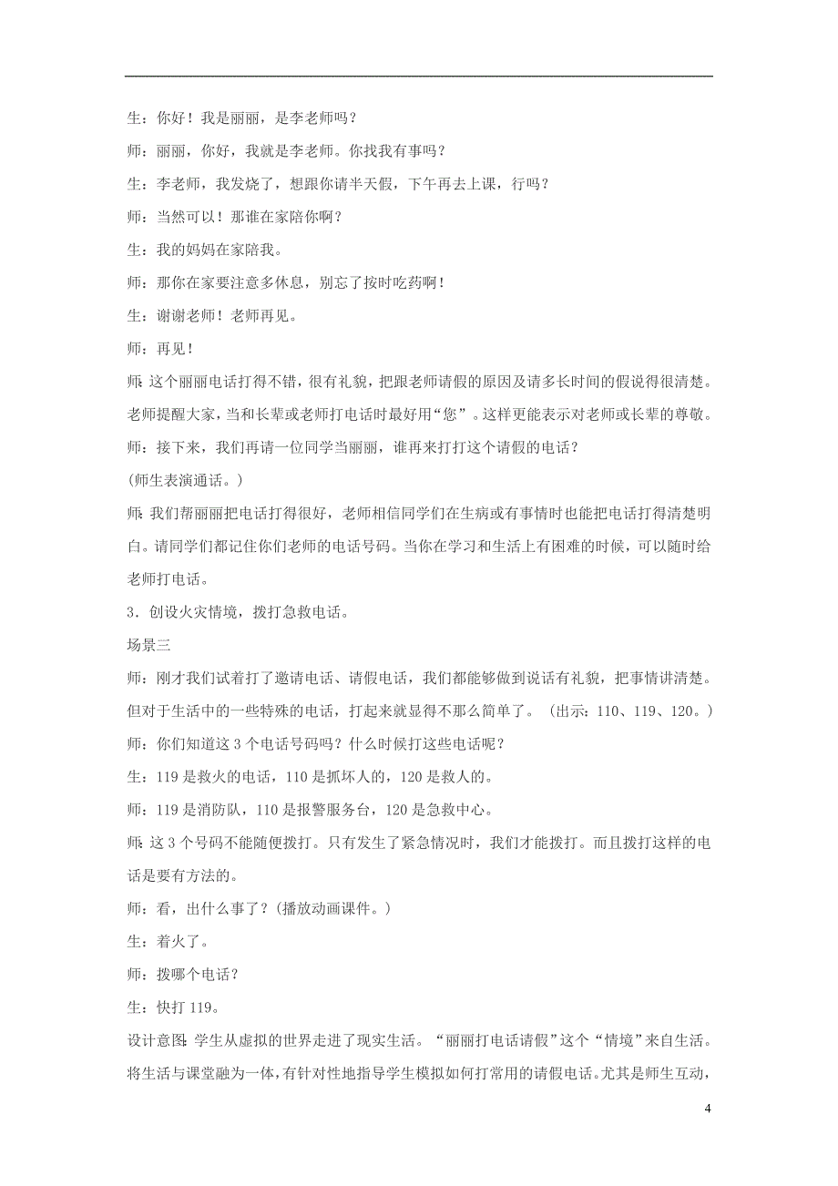 一年级语文下册识字二口语交际打电话教案新人教版_第4页