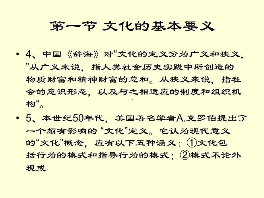 现代企业文化新论_第5页