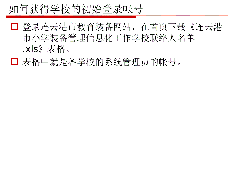 装备管理软件功能介绍_第3页