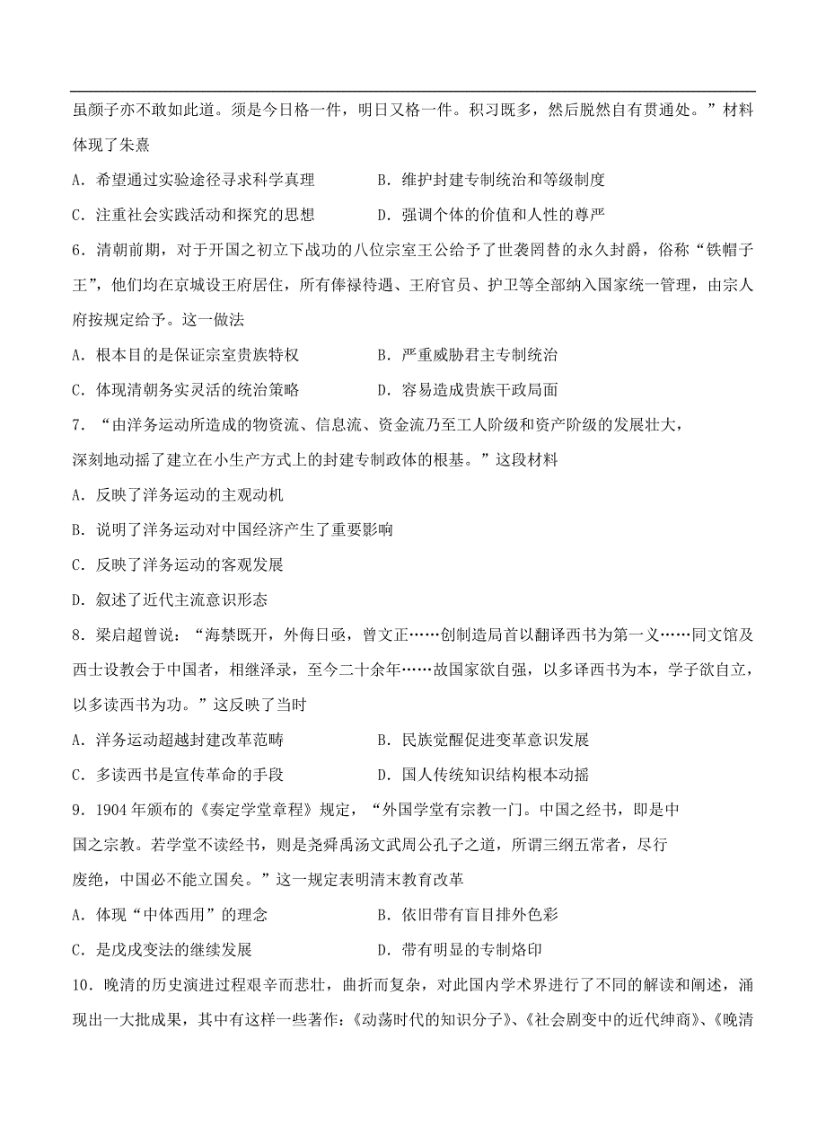 （高三历史试卷）-499-甘肃省兰州第一中学高三9月月考历史试题_第2页