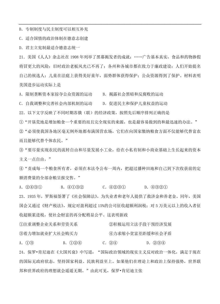 （高三历史试卷）-499-甘肃省兰州第一中学高三9月月考历史试题_第5页