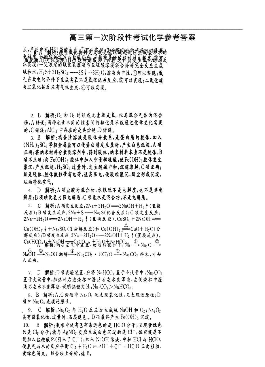 （高三化学试卷）-979-河南省新野三高高三8月第一次阶段性考试化学试题_第5页