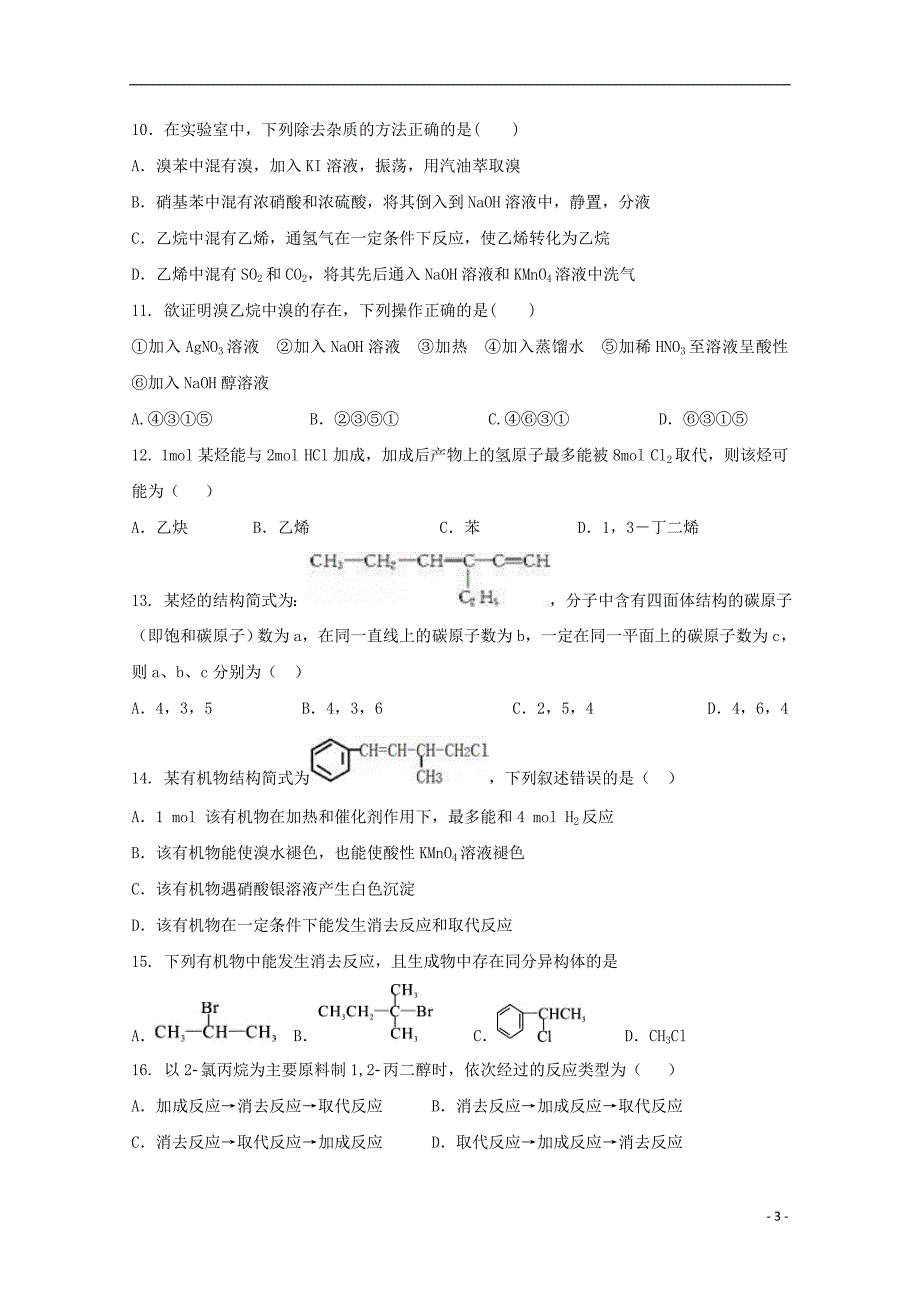 安徽省滁州市定远县育才学校2017_2018学年高二化学下学期期中试题（普通班）_第3页