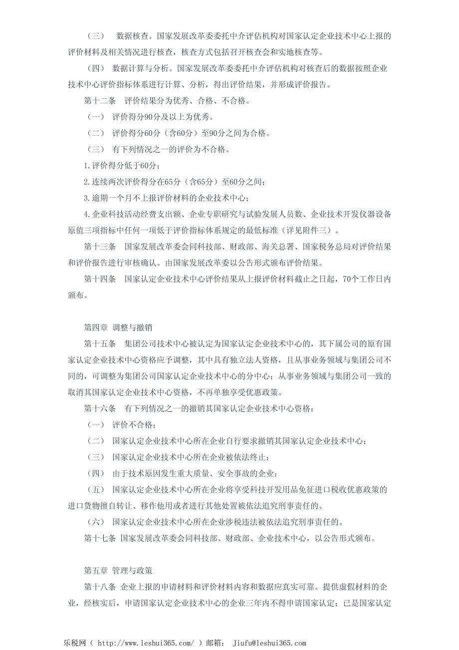 中华人民共和国国家发展和改革委员会中华人民共和国科学技术部、_第5页
