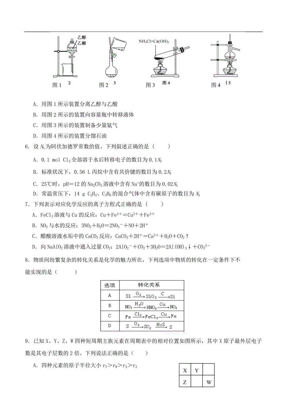 （高三化学试卷）-1432-江苏省淮安市淮海中学高三12月月考（二统模拟）化学试题_第2页