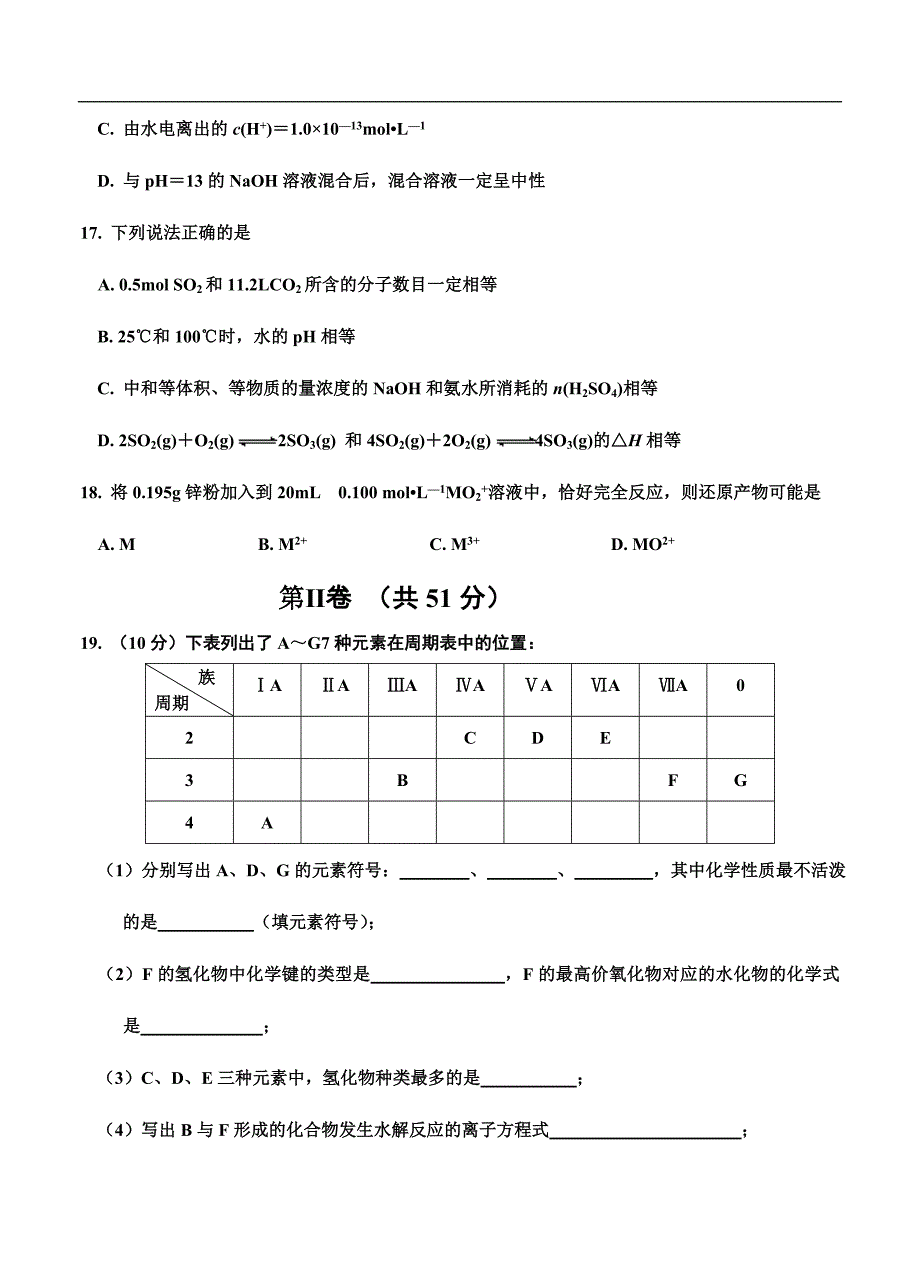 （高三化学试卷）-1356-吉林省吉林市普通高中高三上学期摸底测试化学试题_第4页