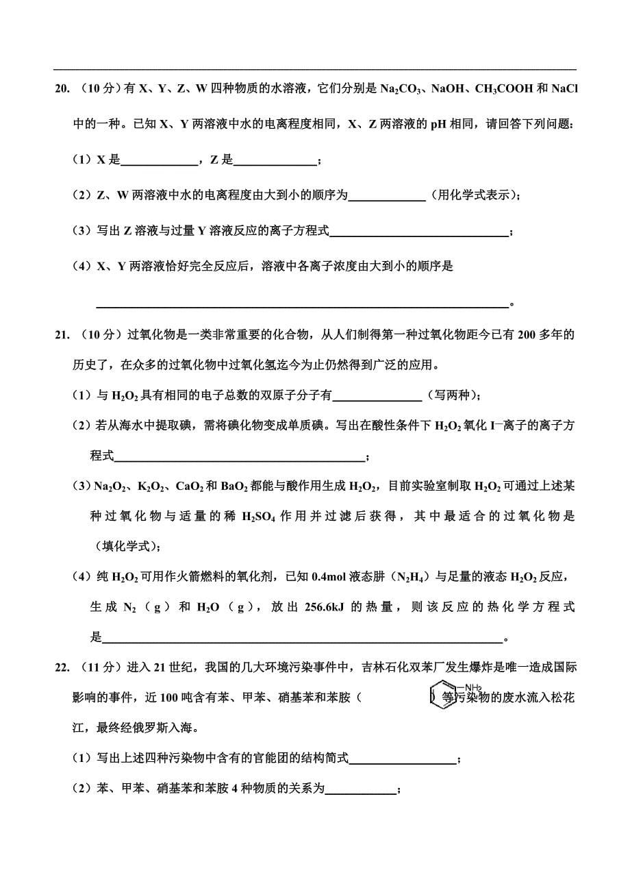 （高三化学试卷）-1356-吉林省吉林市普通高中高三上学期摸底测试化学试题_第5页