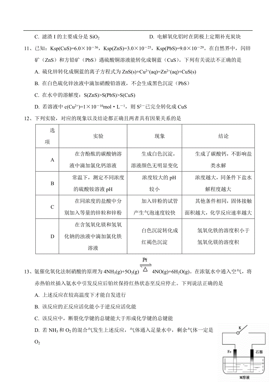 （高三化学试卷）-1319-湖南省长沙市高三上学期第二次周测 化学_第3页