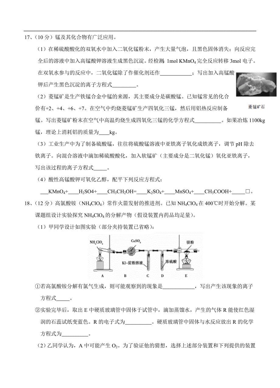 （高三化学试卷）-1319-湖南省长沙市高三上学期第二次周测 化学_第5页