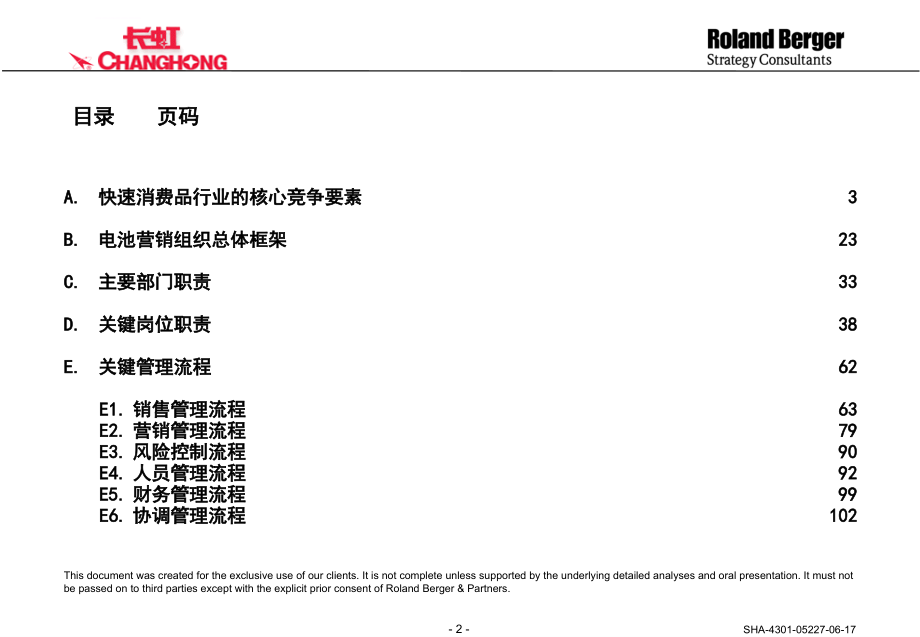 空调营销组织和管理平台设计_第2页