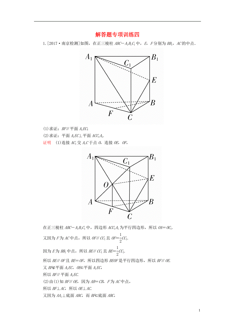 2018版高考数学一轮总复习解答题专项训练4文_第1页