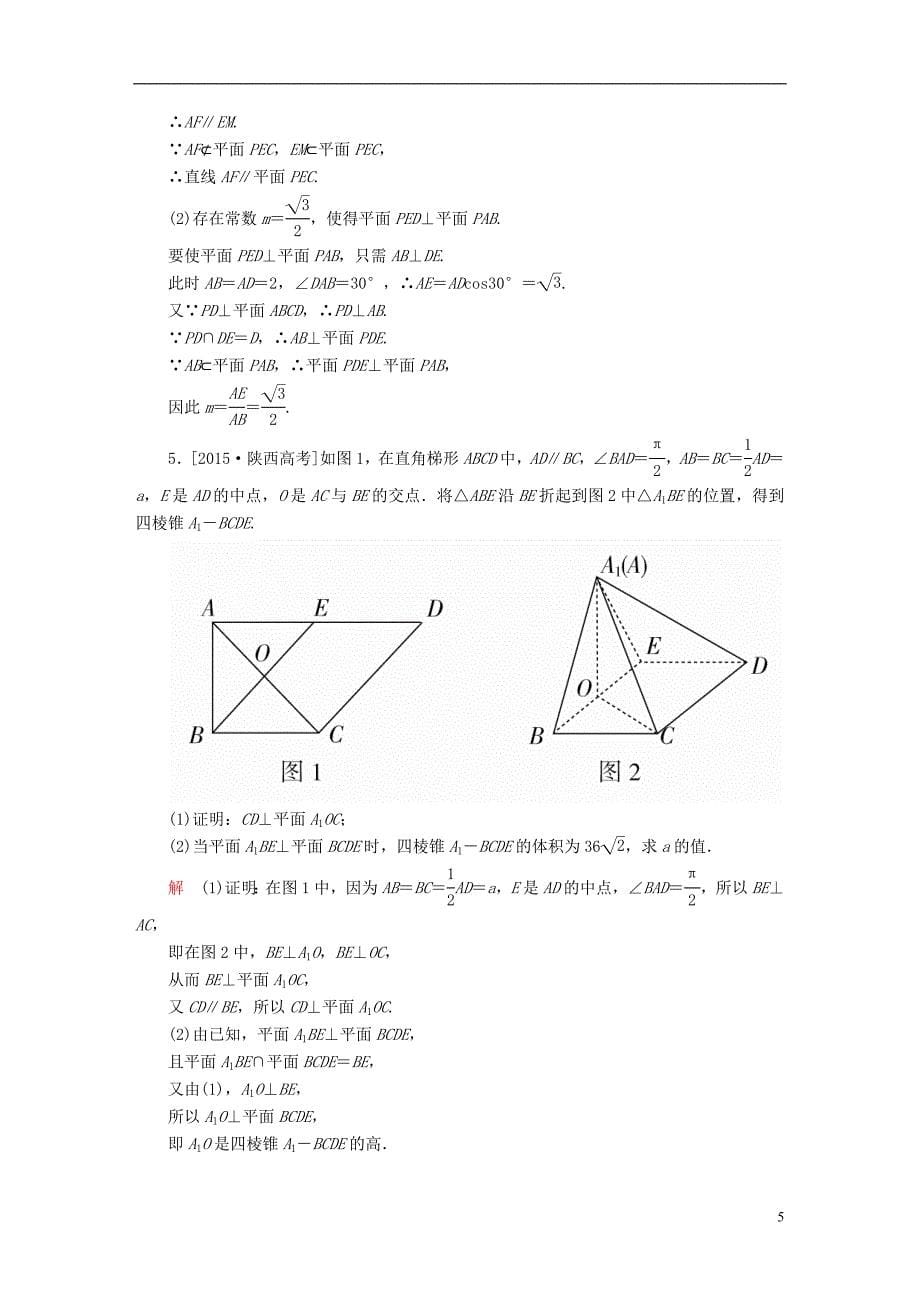 2018版高考数学一轮总复习解答题专项训练4文_第5页