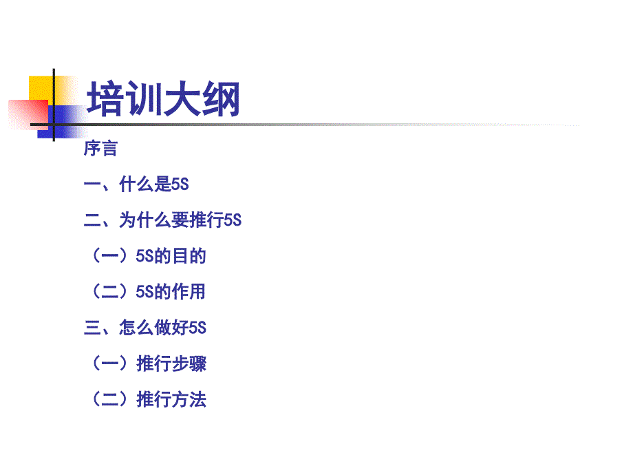 如何搞好现场5s管理_第2页