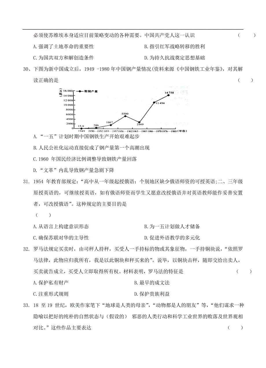 （高三历史试卷）-255-安徽省高三寒假模拟（四）历史_第2页