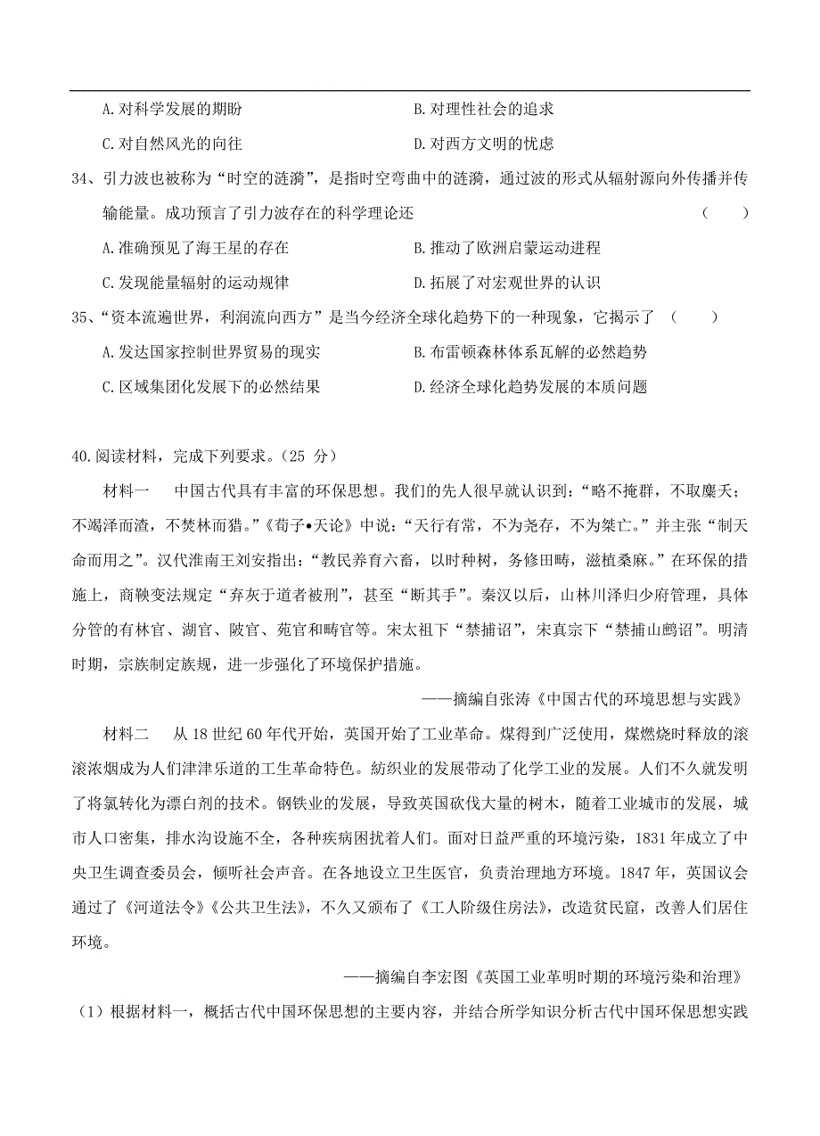 （高三历史试卷）-255-安徽省高三寒假模拟（四）历史_第3页