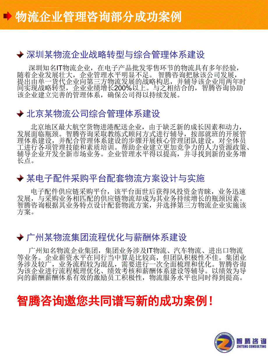 物流企业管理咨询手册_第4页