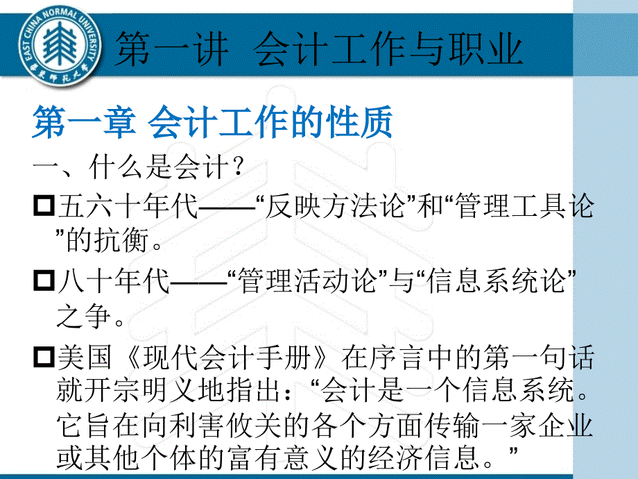 会计工作和职业定位ppt培训课件_第2页