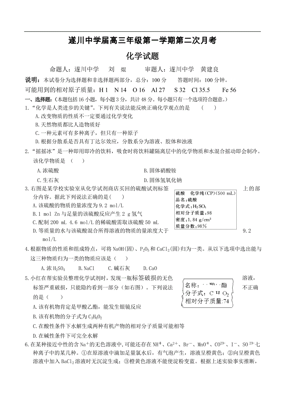 （高三化学试卷）-1732-江西省遂川中学高三第一学期第二次月考化学试题_第1页