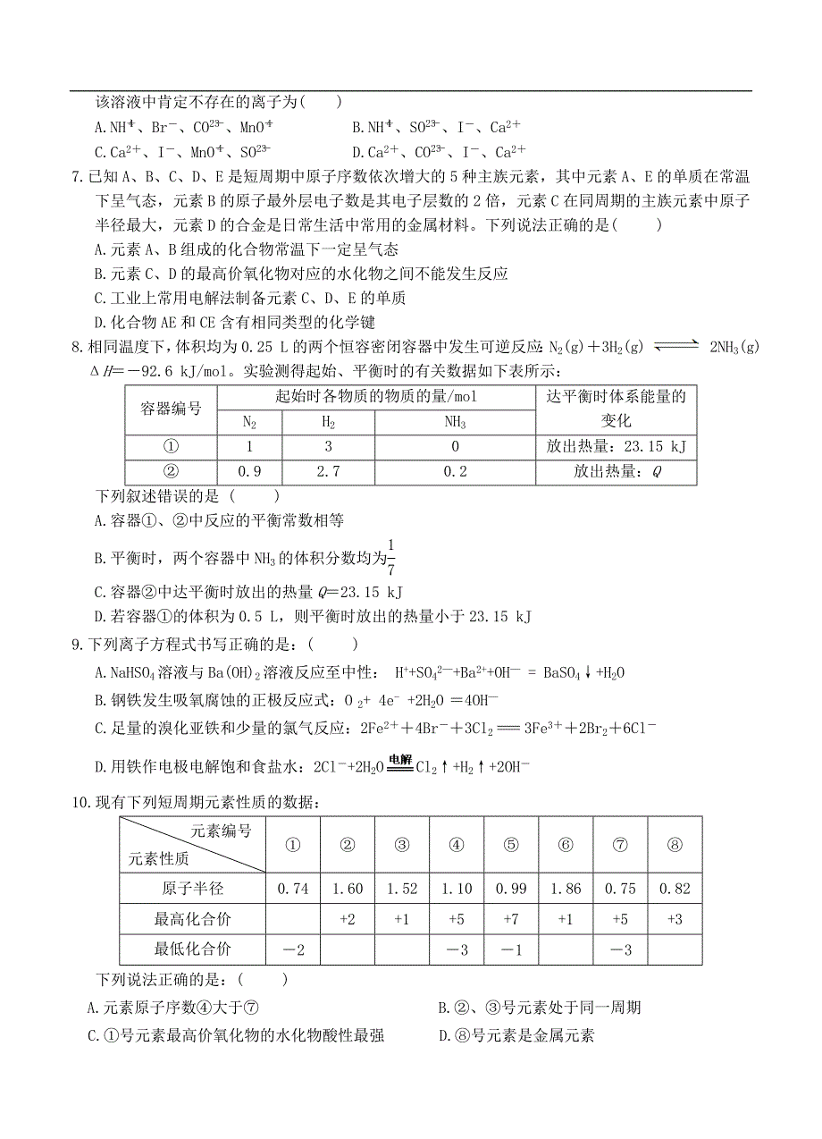 （高三化学试卷）-1732-江西省遂川中学高三第一学期第二次月考化学试题_第2页