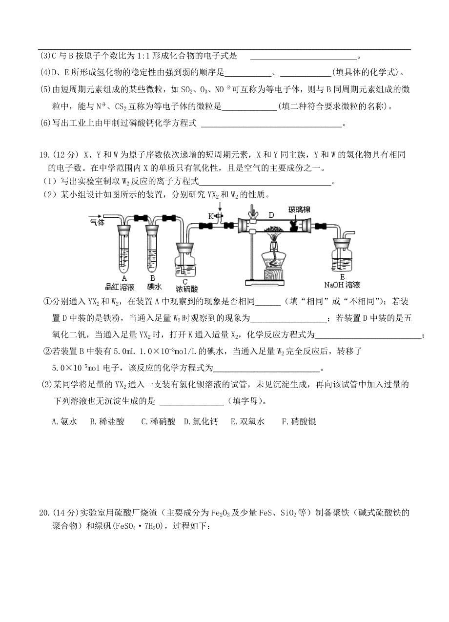 （高三化学试卷）-1732-江西省遂川中学高三第一学期第二次月考化学试题_第5页