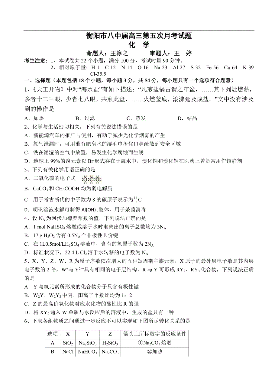 （高三化学试卷）-1221-湖南省高三上学期第五次月考 化学_第1页