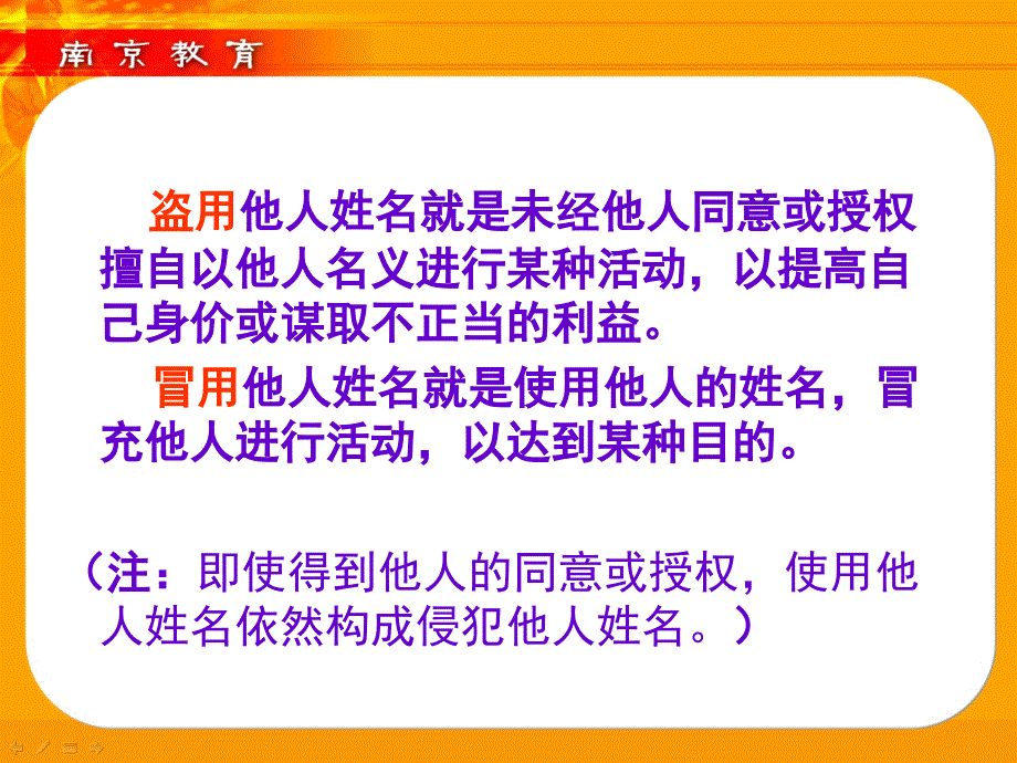 如何理解人格权_第4页