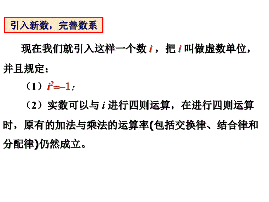 复数的几何意义及四则运算ppt培训课件_第1页