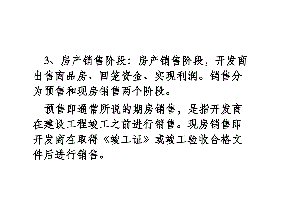 房地产企业所得税管理及难点分析学员版ppt培训课件_第4页