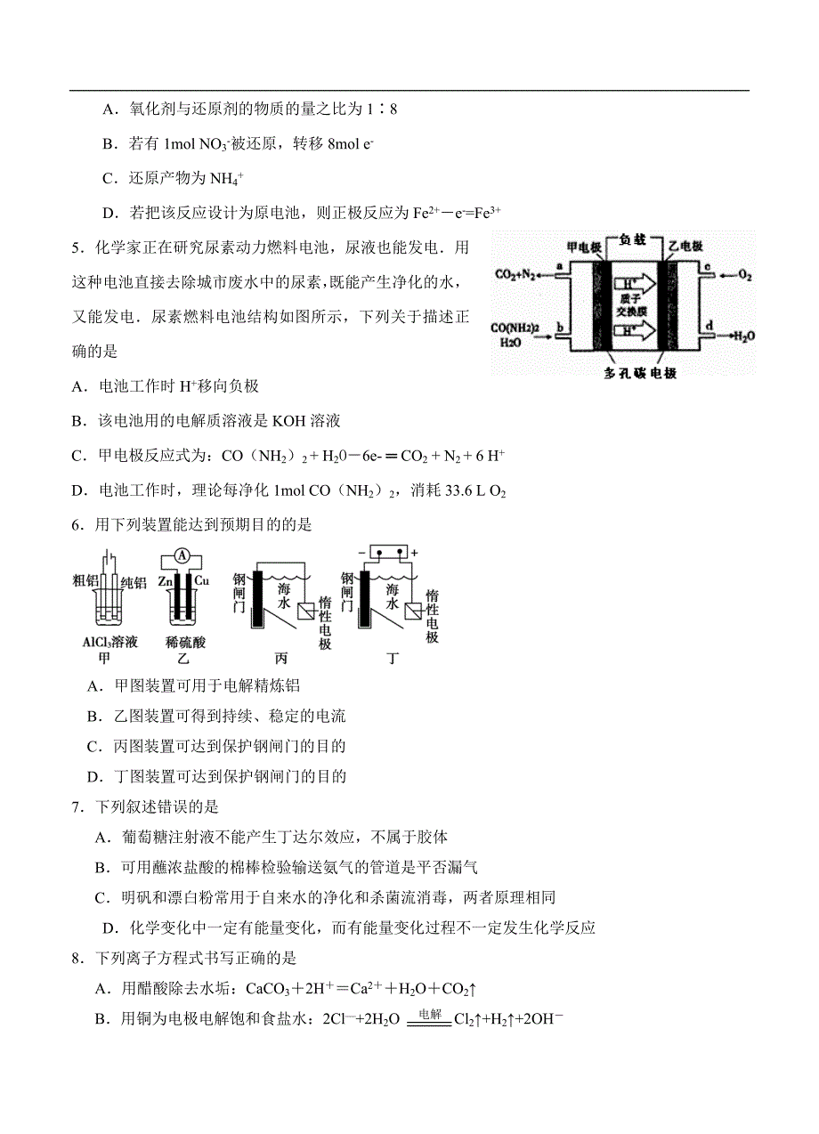 （高三化学试卷）-724-广西省高三第二次月考化学_第2页