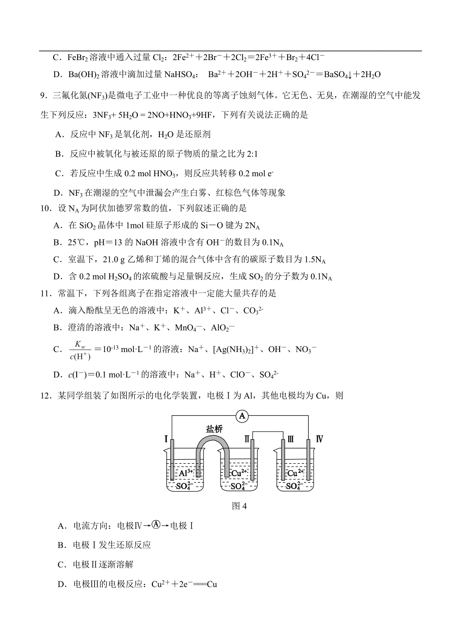 （高三化学试卷）-724-广西省高三第二次月考化学_第3页