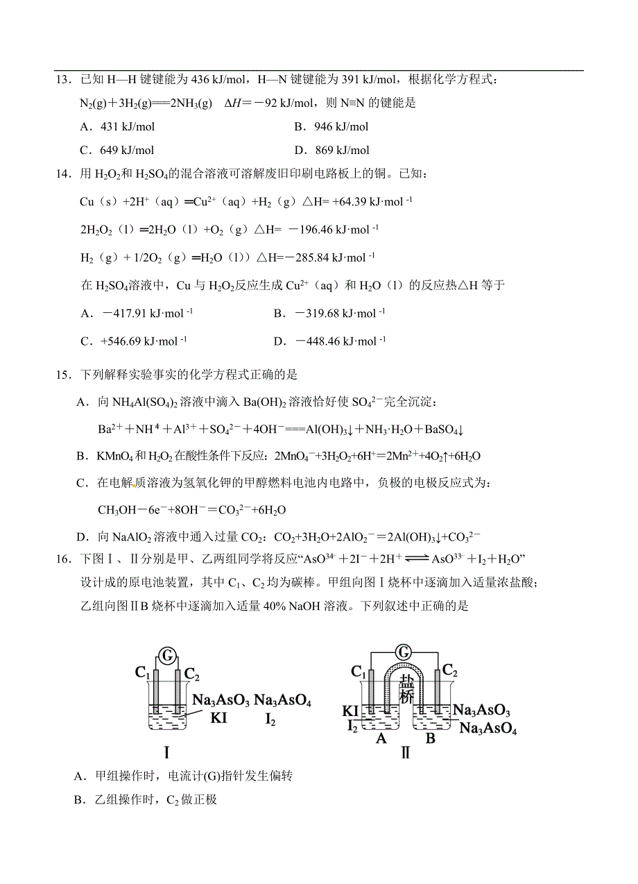 （高三化学试卷）-724-广西省高三第二次月考化学_第4页